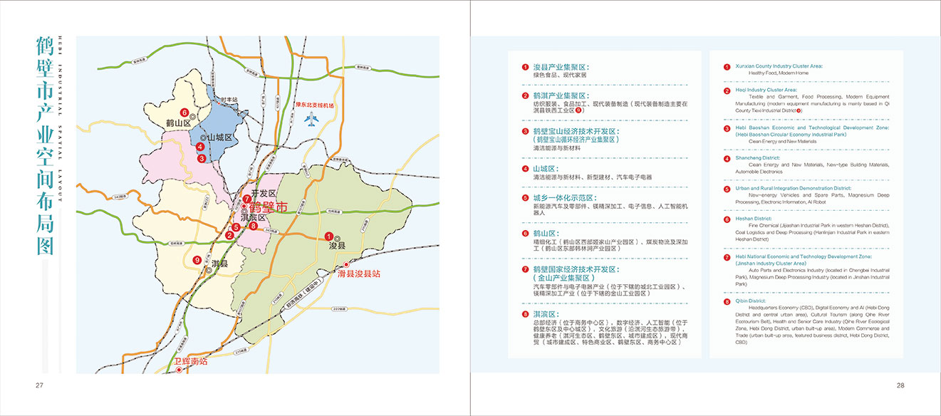 2019-08-17鶴壁招商畫冊(cè)翻譯定稿-17.jpg